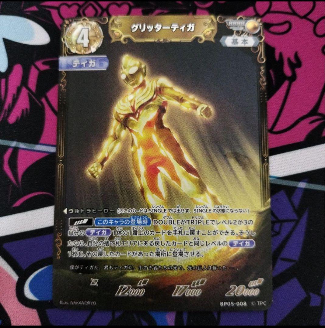 グリッターティガ　RRRR 1枚　ウルトラマンカードゲーム　ウルトラマンティガ