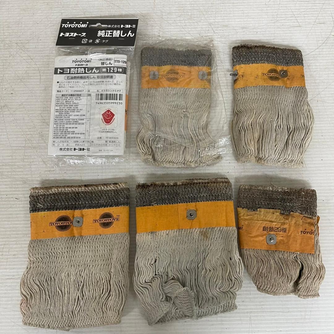 トヨストーブ 替しん トヨ耐熱しん 第1.4.11.20種 トヨトミ Y0577
