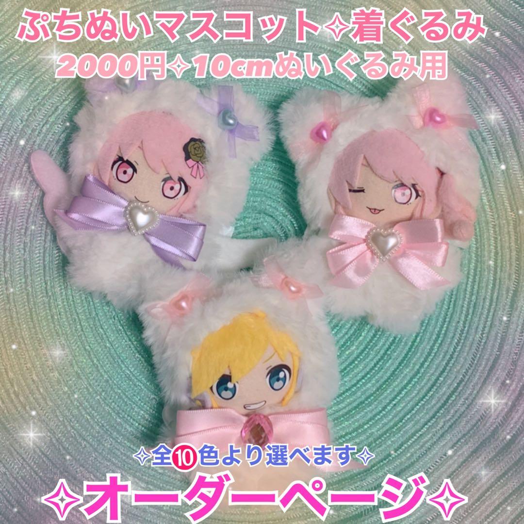 ぬいぐるみ　着ぐるみ　ねこ　ぬい服　10cm  ぷちぬい　ハンドメイド　着せ替え