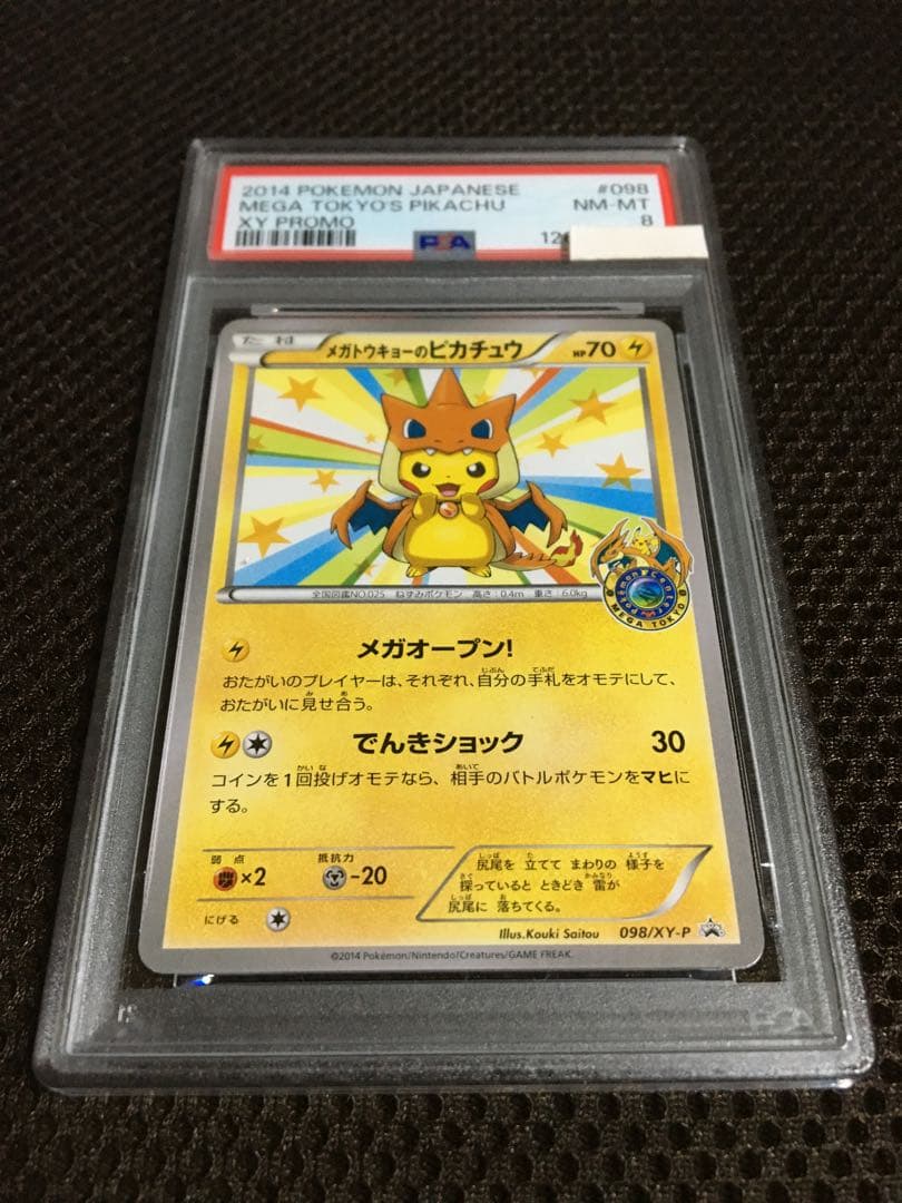 フォローで割引！ ポケモンカード PSA8 メガトウキョーのピカチュウ XY-P