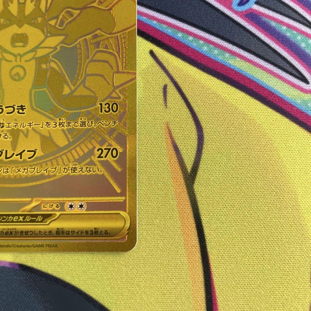 メガルカリオex MUR