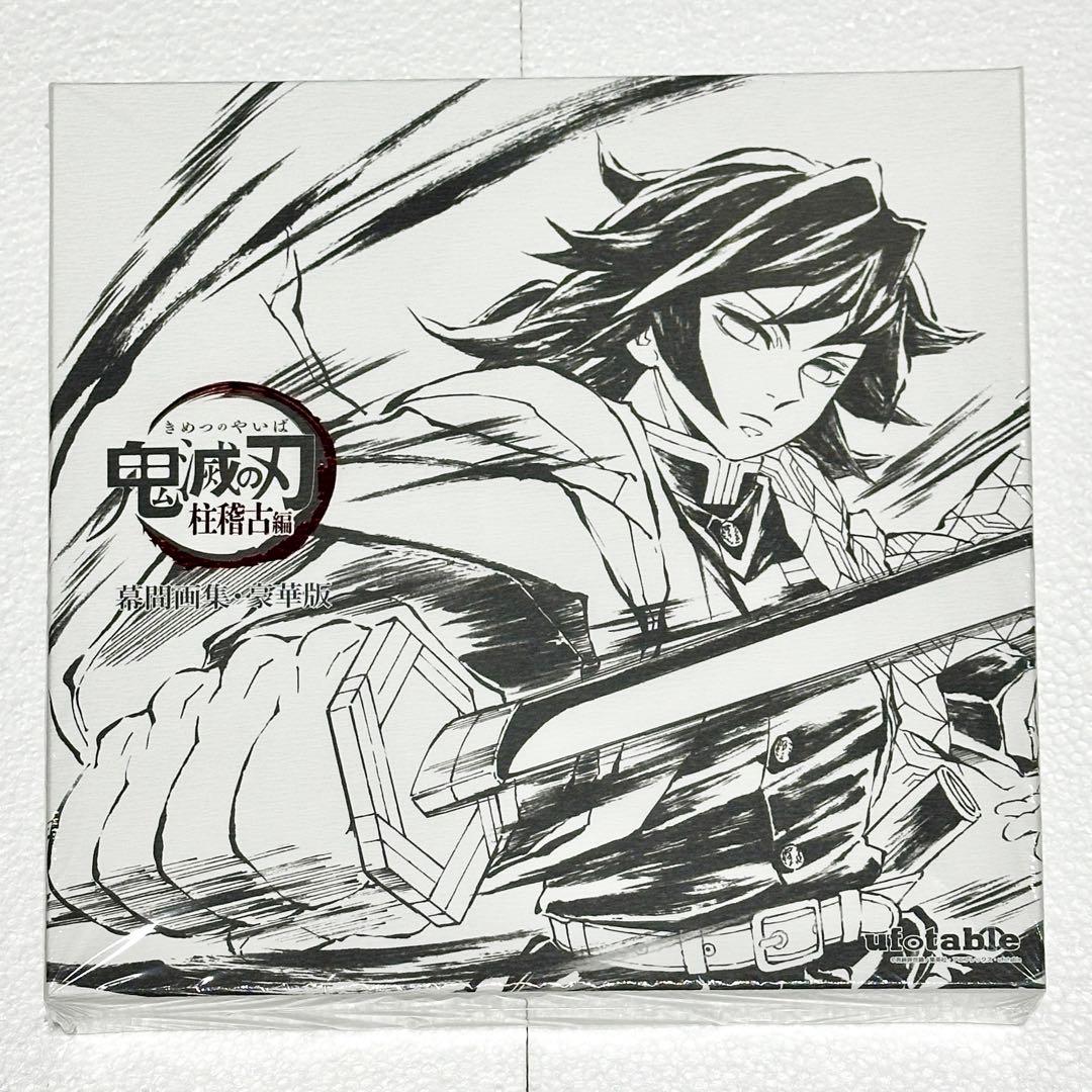 鬼滅の刃 C105 柱稽古編 幕間画集 豪華版 水柱 冨岡義勇 edition