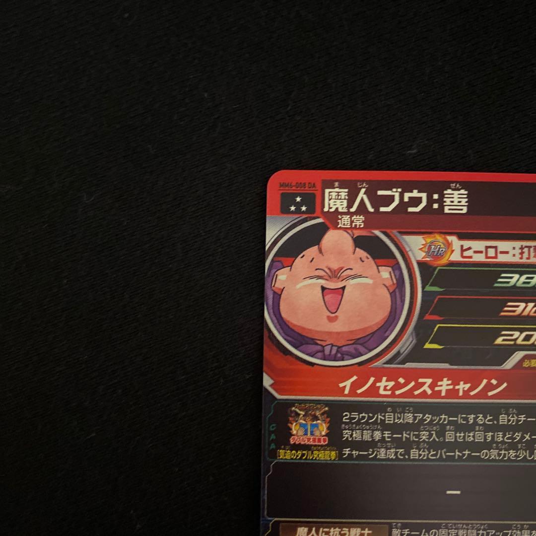 ドラゴンボールヒーローズ 魔人ブウ:善 孫悟空:少年期 DA セット