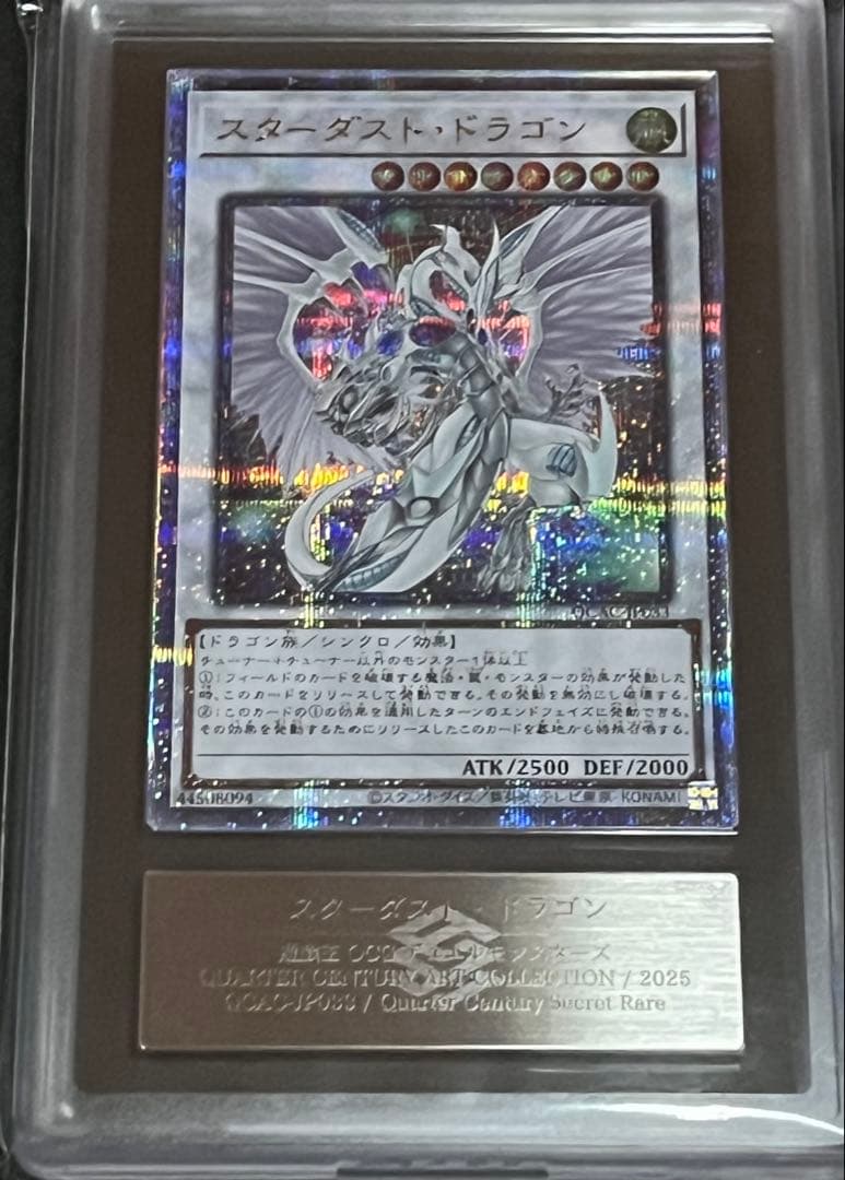 【ARS10:鑑定6枚】スターダスト・ドラゴン クオシク　 遊戯王