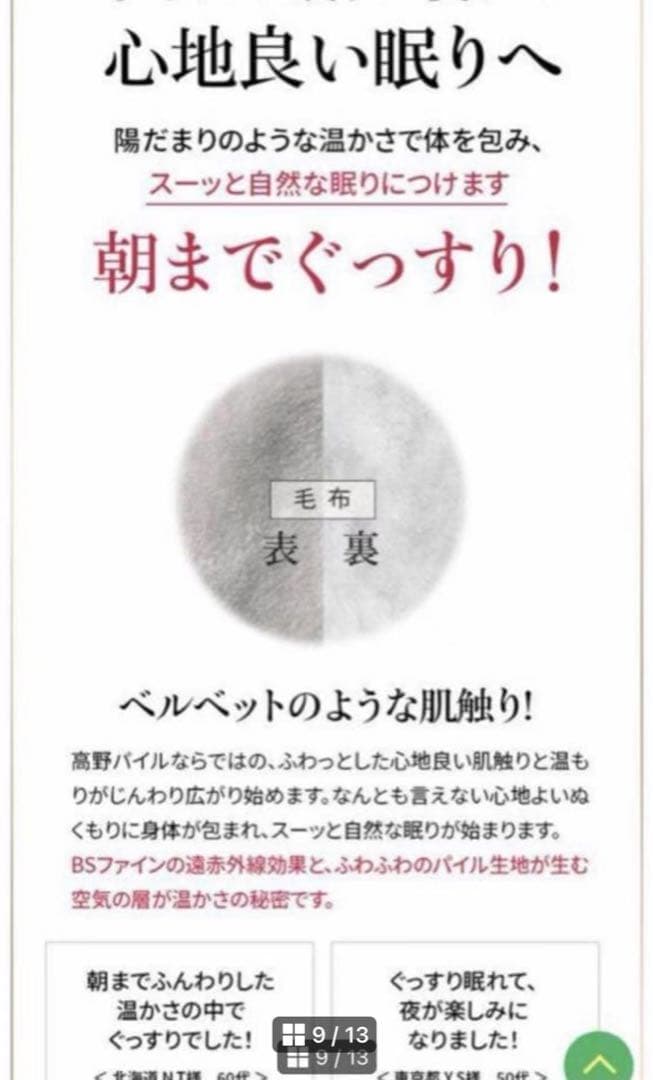 新品未使用 ＢＳファイン毛布