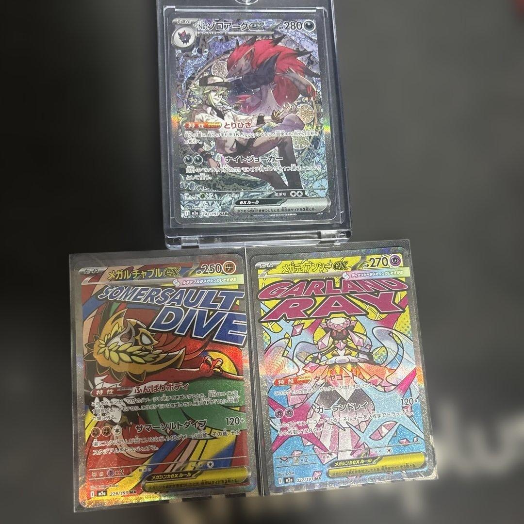 Nのゾロアークex SAR +MA2種