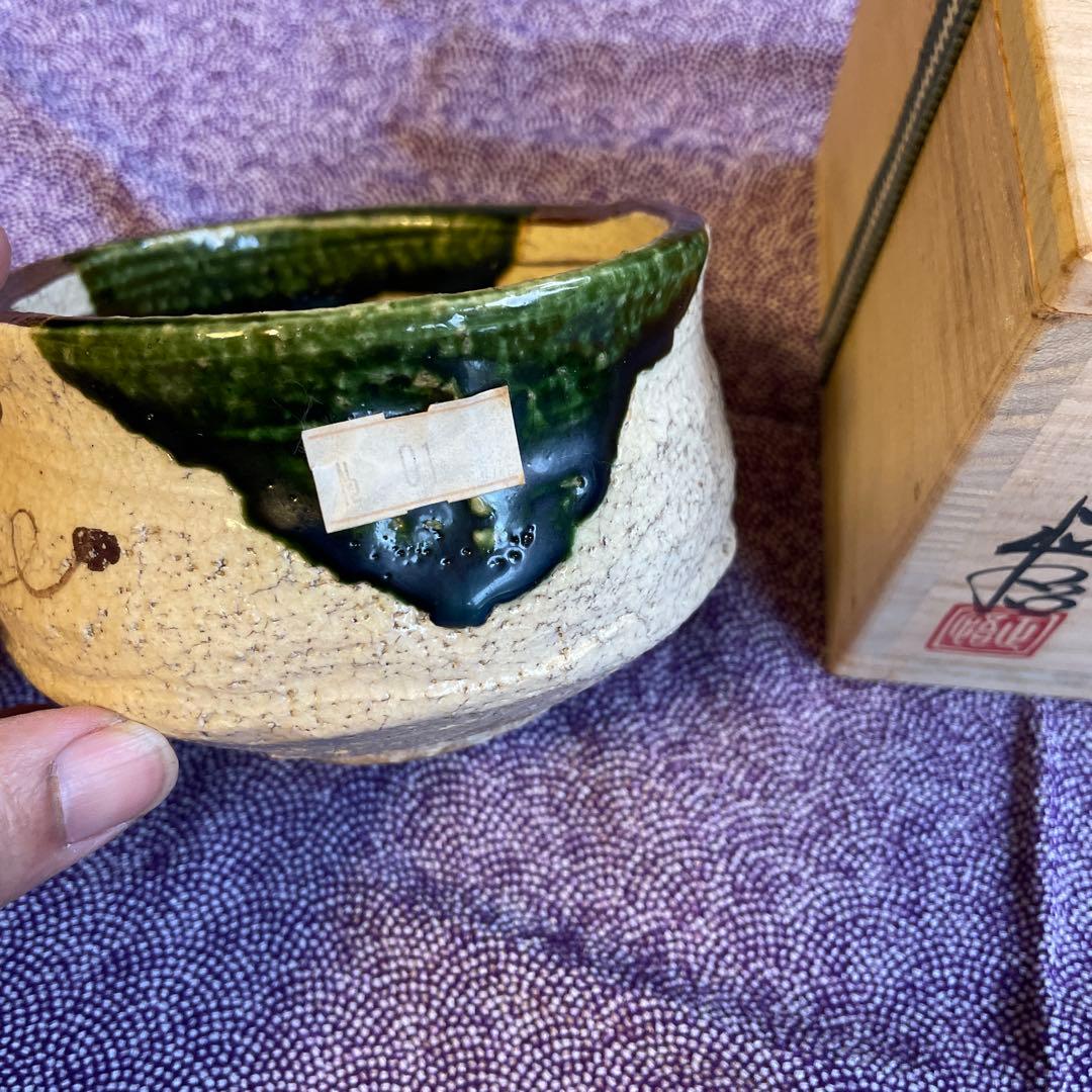 織部茶碗　山口正悟 作