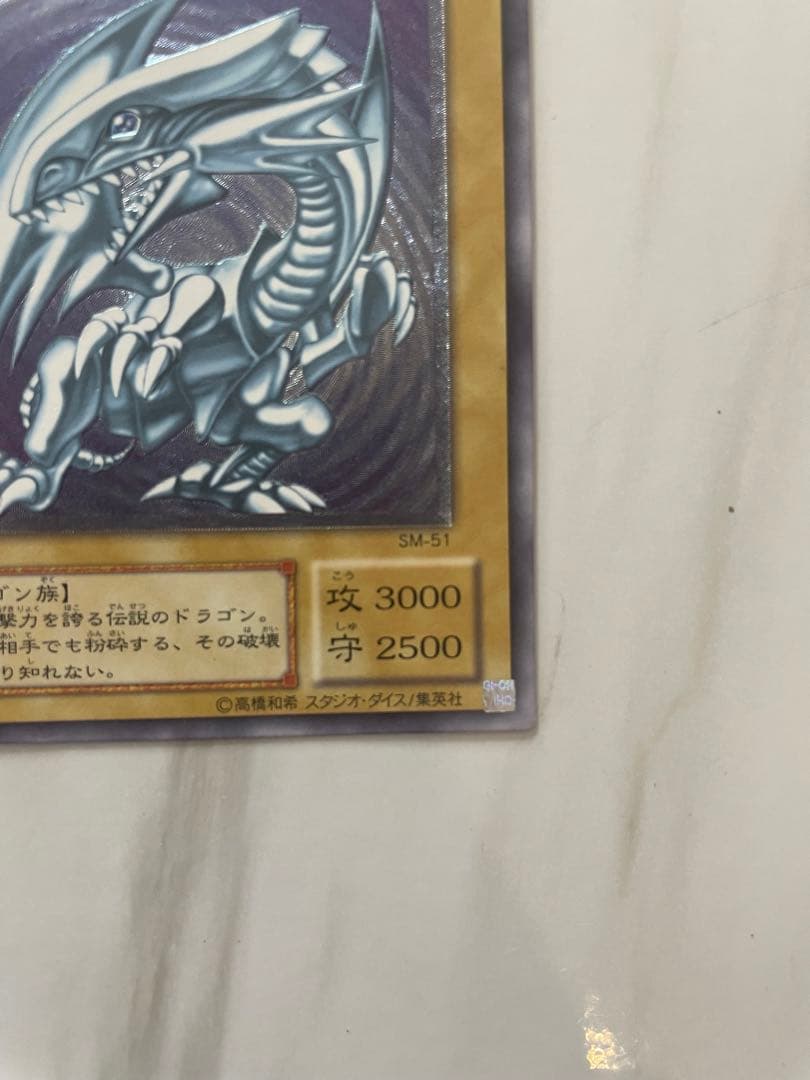 【比較的良品】青眼の白龍/レリーフ