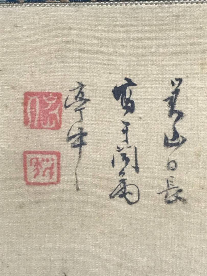 【真作】日根対山/山水図/小品/掛軸/名家伝来/AD-151