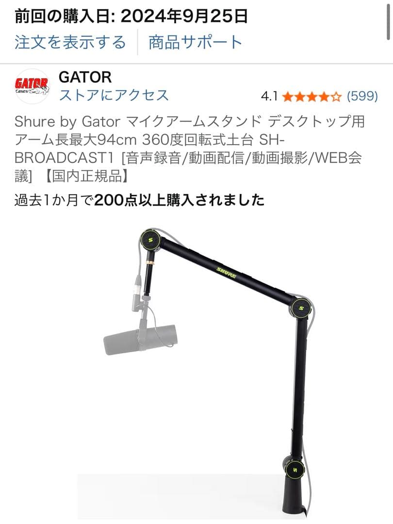 【SHURE SM7dB ＋ Shure by Gator マイクスタンド】