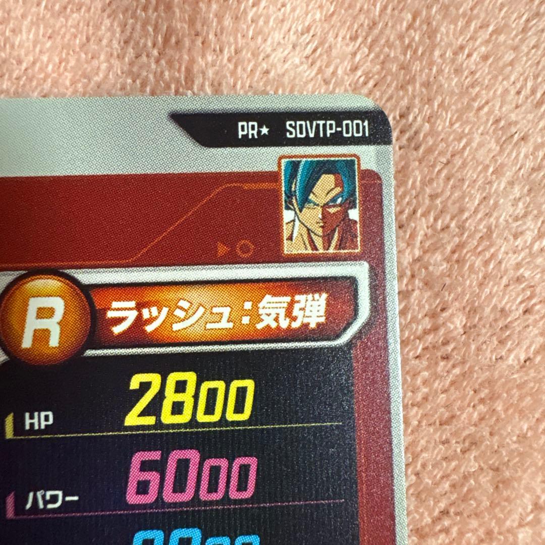 ユ*ー様 ドラゴンボールダイバーズ SDVTP-001 パラレル 孫悟空