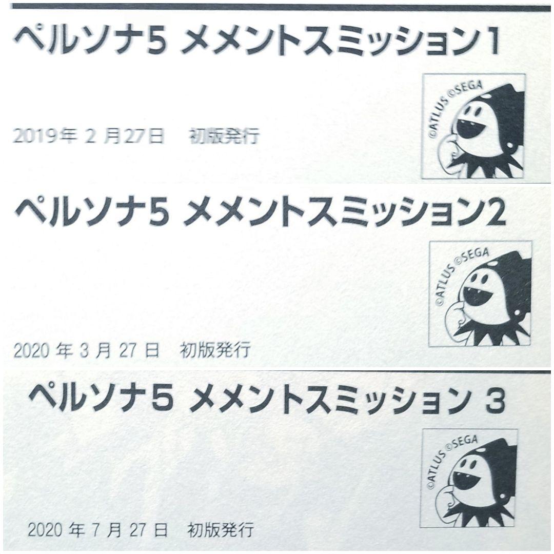 【★美品★】ペルソナ5&メメントスミッション　全巻