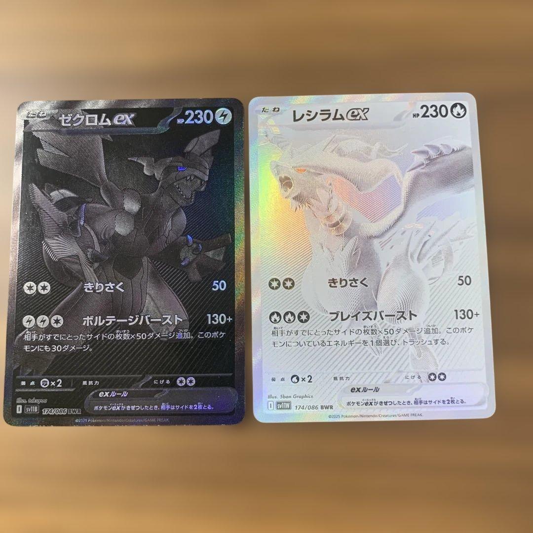 ゼクロムex BWR レシラムex BWR 2枚セット