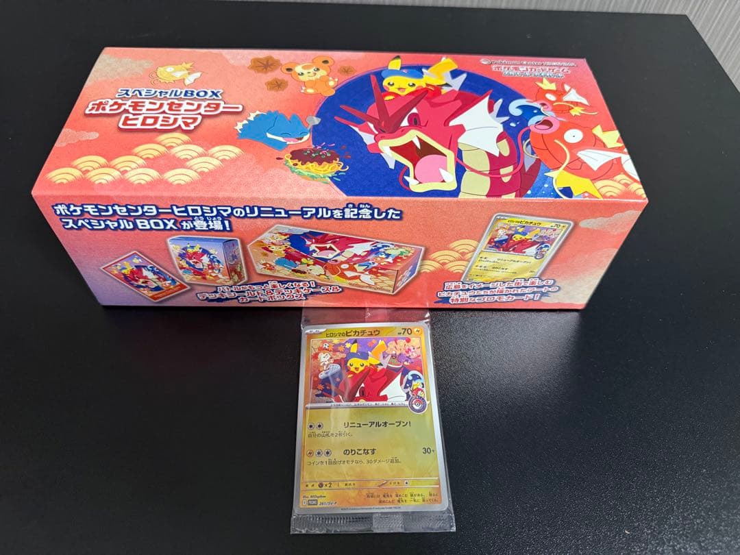 ポケモンカードゲーム ポケモンセンターヒロシマ スペシャルBOX 開封済