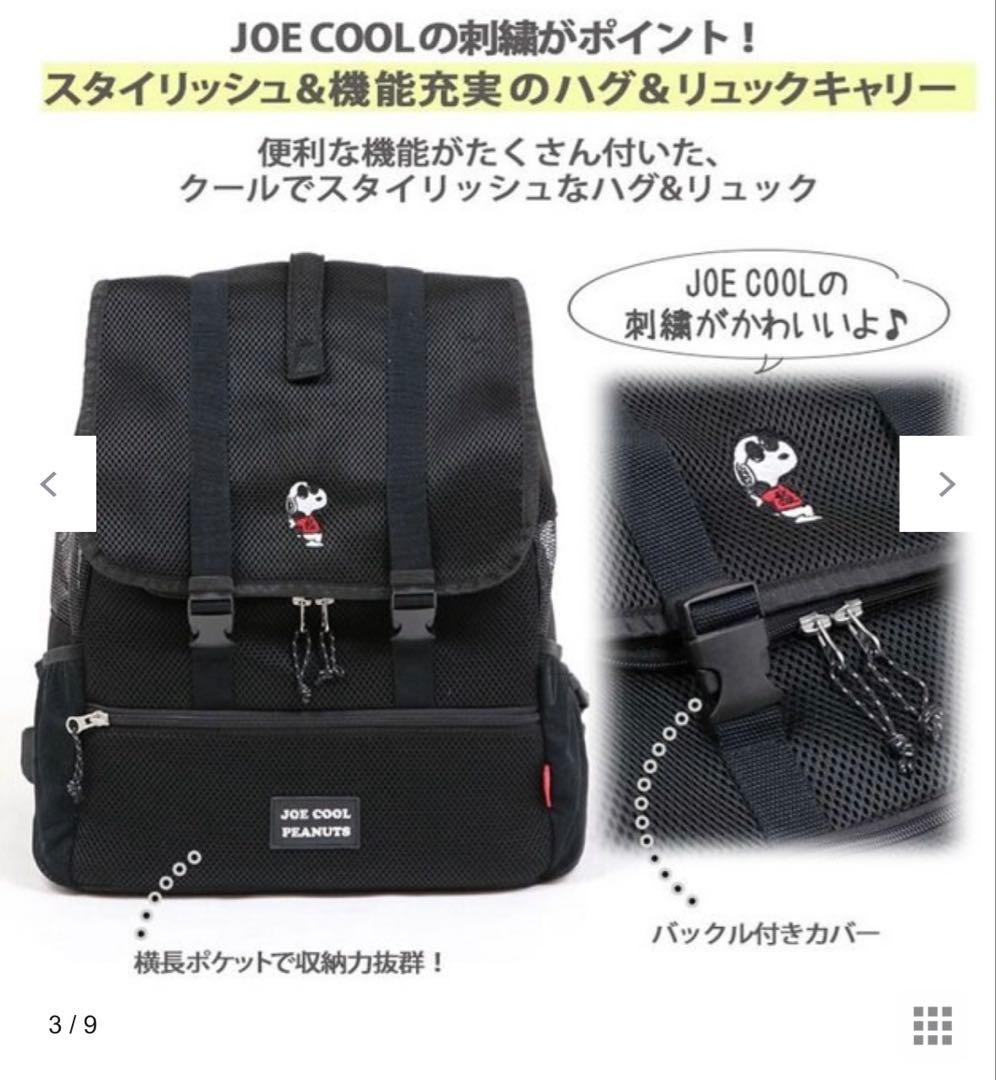 ペットパラダイス　SNOOPYお出かけリュック