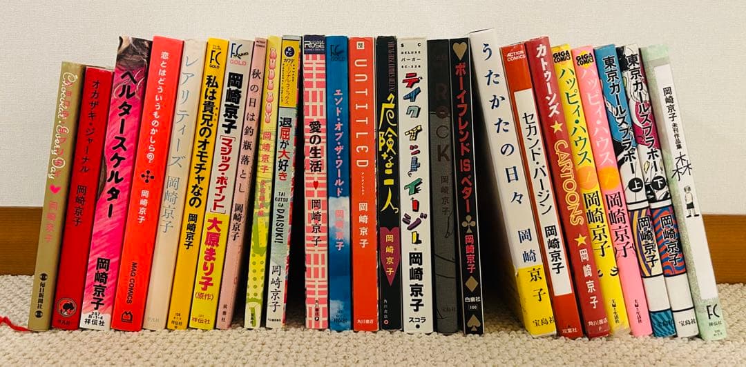 岡崎京子 初版7＋18冊 計25冊セット