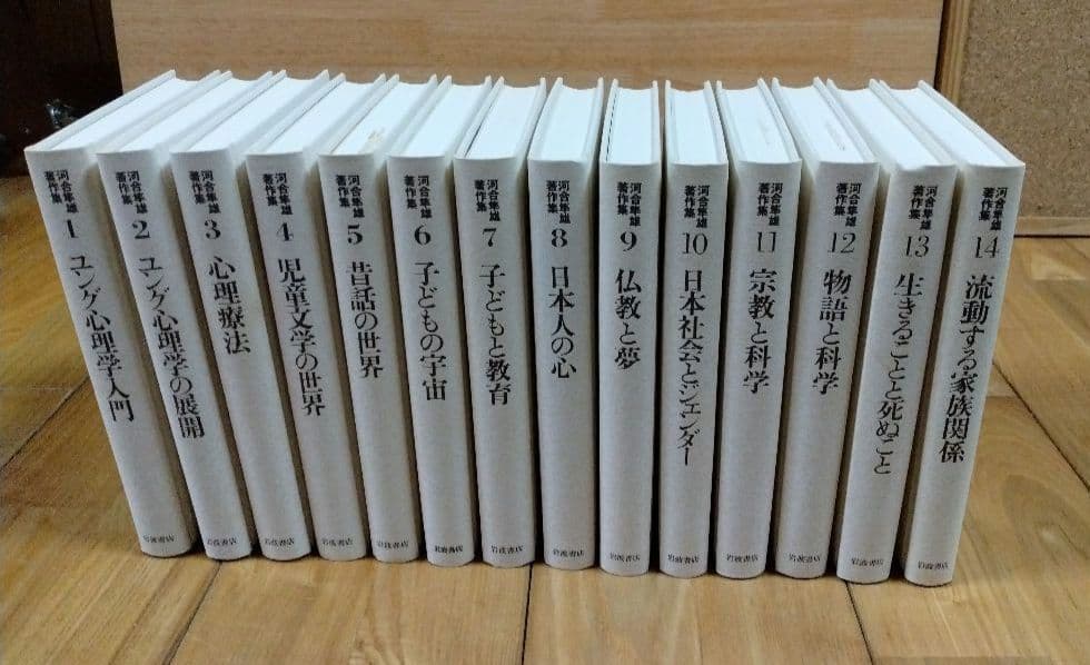河合隼雄著作集 全14巻セット 岩波書店 すべて月報あり