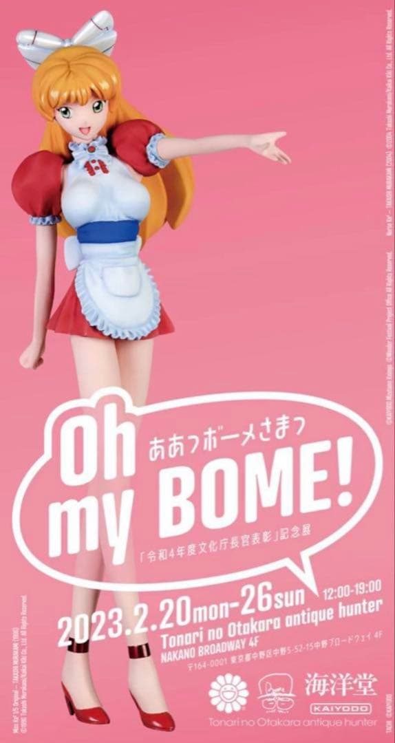 海洋堂　1/5 KO2　村上隆　ボーメ　BOME