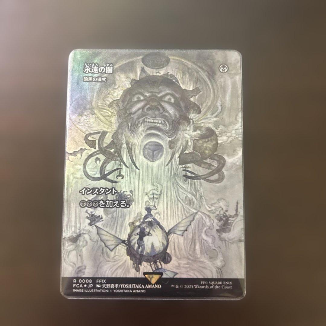 日曜限定【Foil】永遠の闇　（暗黒の儀式）