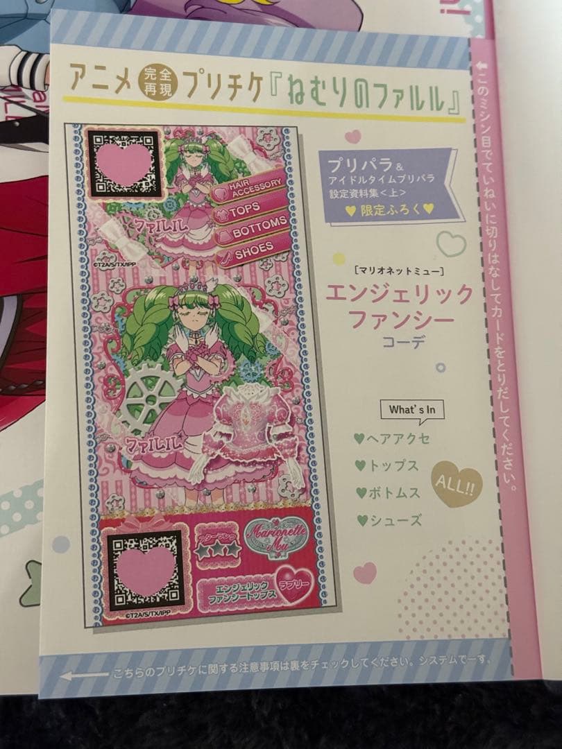 プリパラ　ねむりのファルル　めざめのファルル　プリチケ
