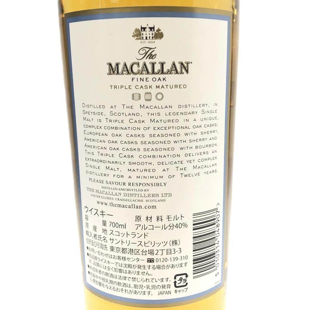 オールドボトル マッカラン 12年 ファイン オークトリプルカスクマチュアド