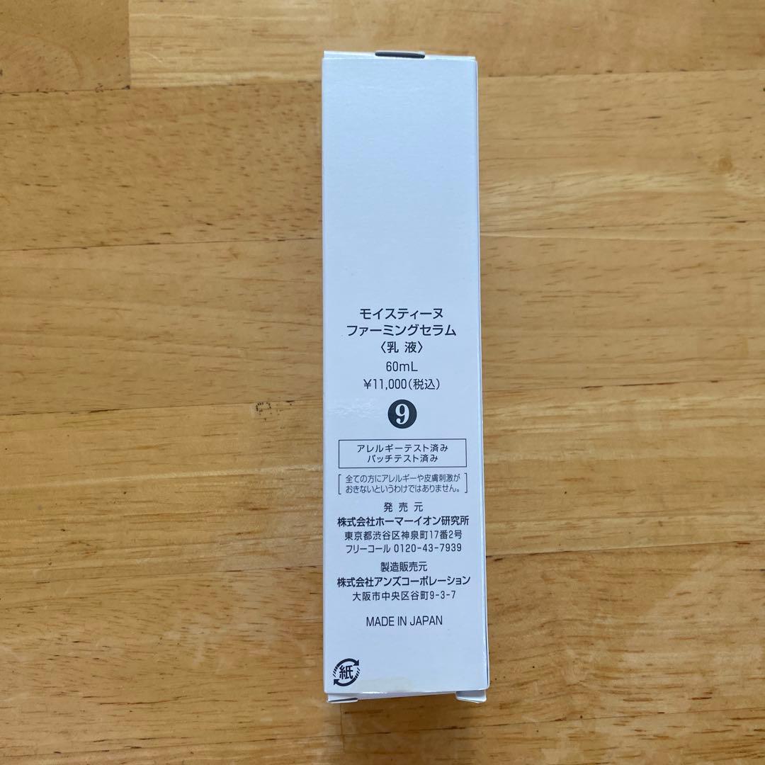 【新品】moisteane ファーミングセラム 60ml