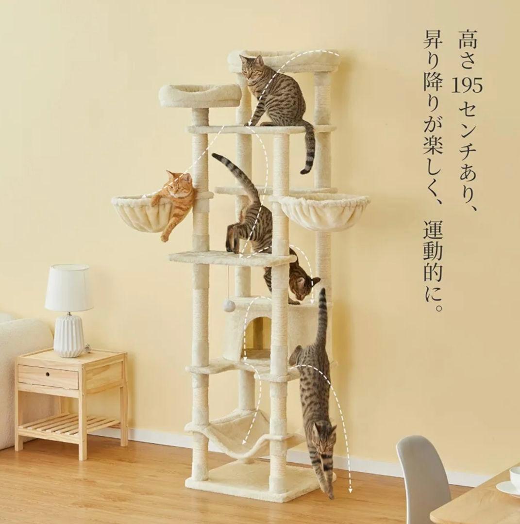 Mwpo キャットタワー ハンモック・ハウス付き 195cm ベージュ