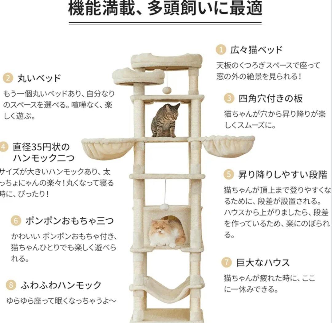 Mwpo キャットタワー ハンモック・ハウス付き 195cm ベージュ