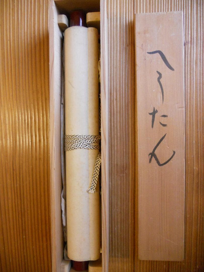 掛け軸 井口東白子 へうたん 画賛 紙本 希少 軸装 茶道具 掛軸 です。