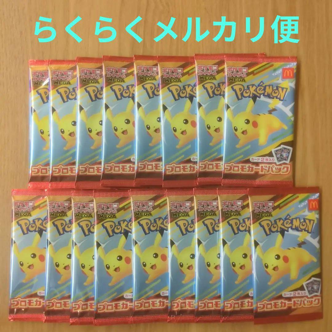 マクドナルド ポケモンカード未開封 17パック