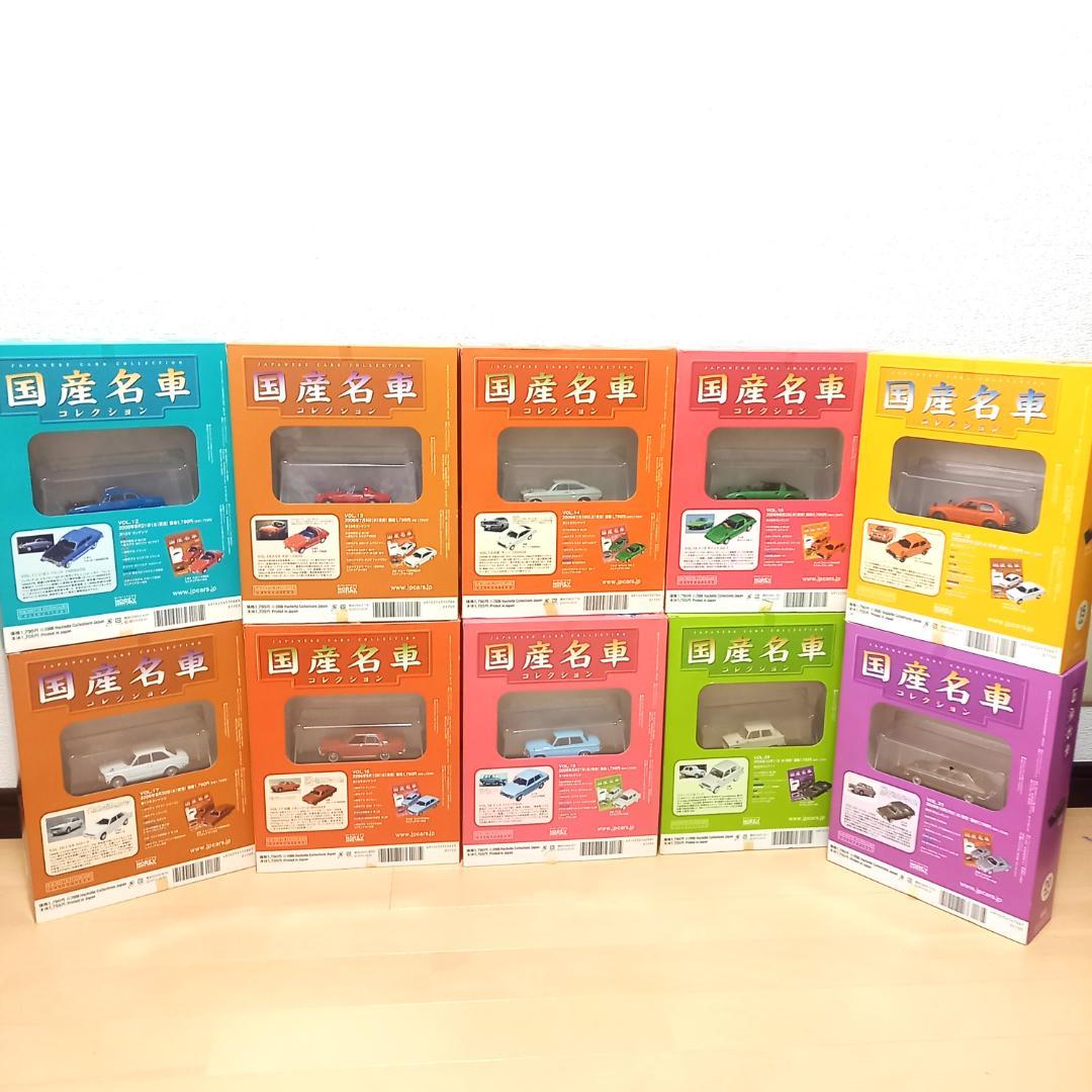 未開封 国産名車コレクション 1/43 VOL.11～20 まとめ売りアシェット