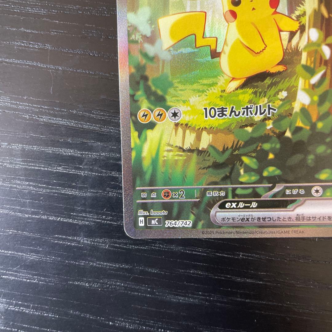 ピカチュウex SAR仕様 [MC 764/742] スタートデッキ100