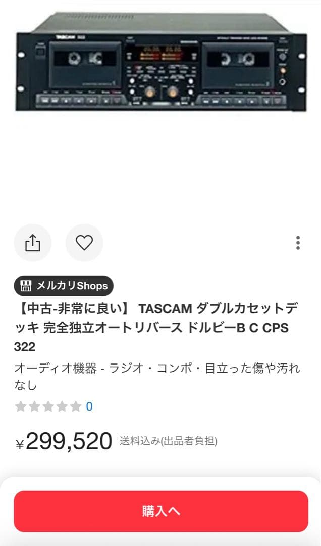 【激レア】TASCAM 322 双方向テープデッキ
