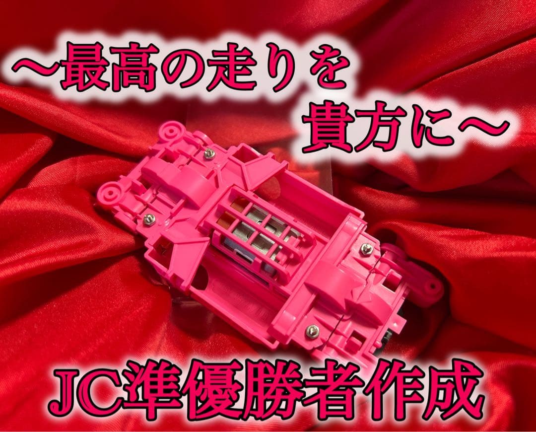 Ｎｏ．1 ミニ四駆 MSフレキ ピンクシャーシ パーフェクトセット