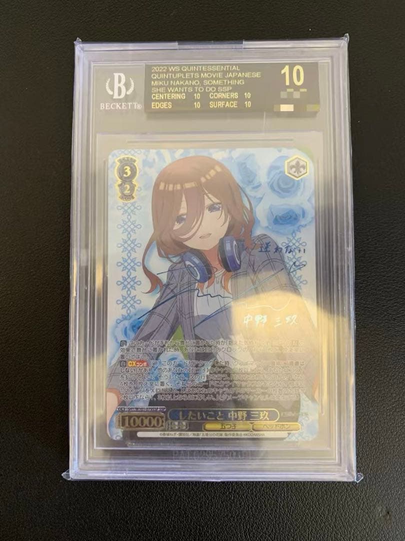 【BGS10】したいこと 中野三玖 SSP