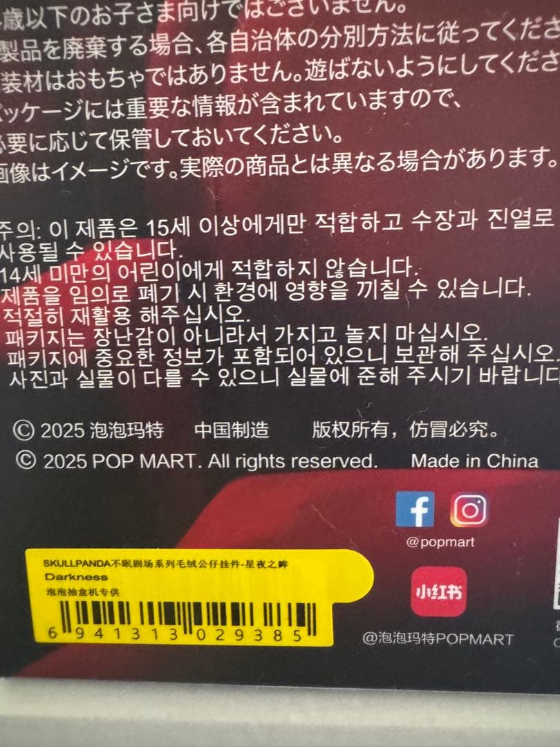 スカルパンダ Chomp & Cerberus & Darkness セット