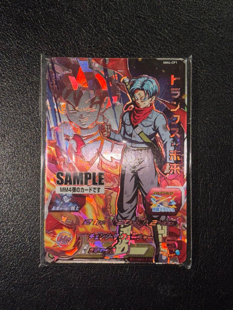 ドラゴンボールヒーローズMM4弾　サンプルカード