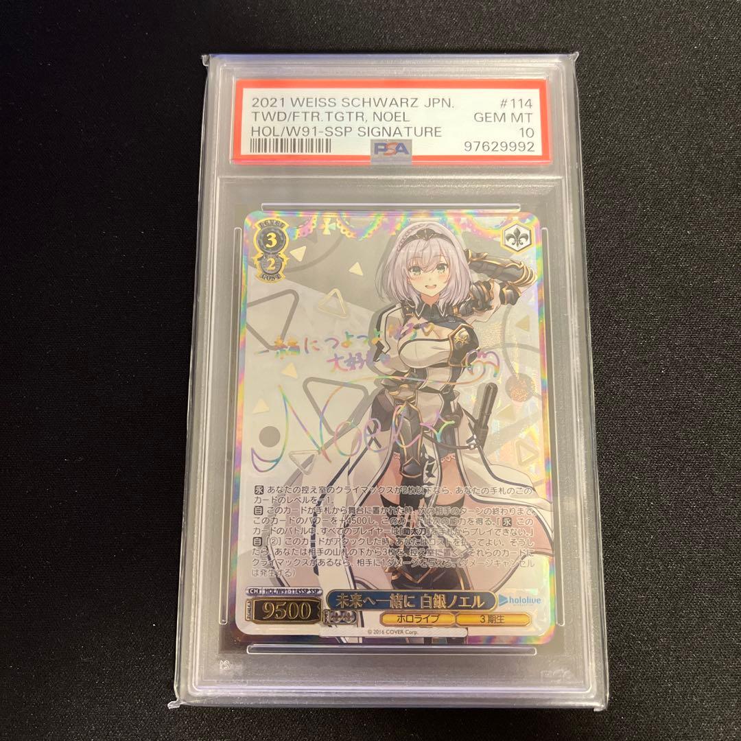 ヴァイスシュヴァルツ　PSA10 未来へ一緒に　白銀ノエル