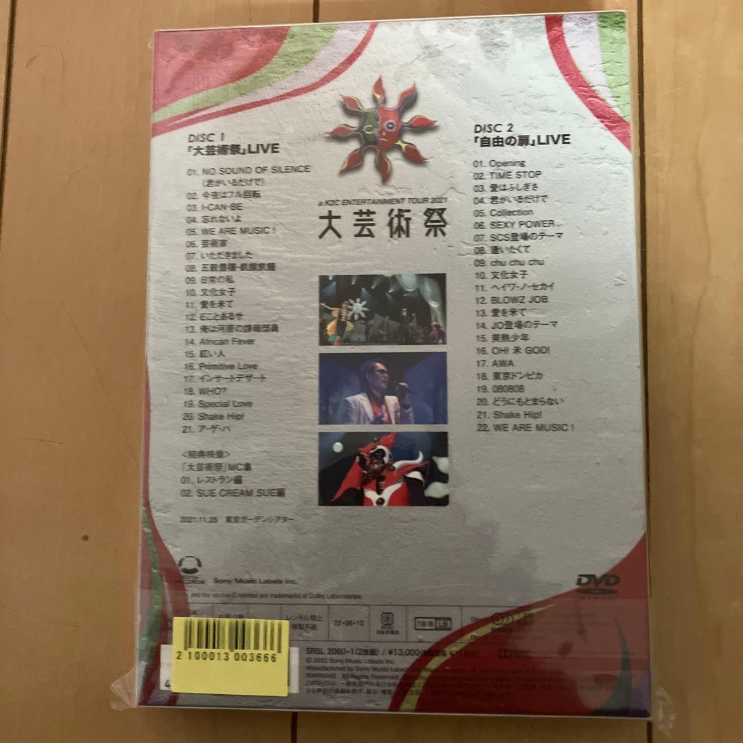 未使用未開封K2C 大芸術祭DVDクリアポーチ付き