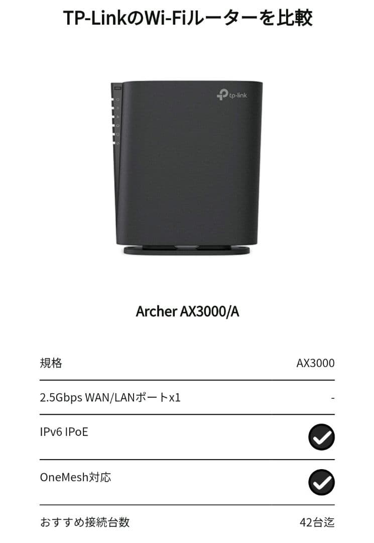 新品・未開封 TP-LINK2402+574Mbps Archer AX3000