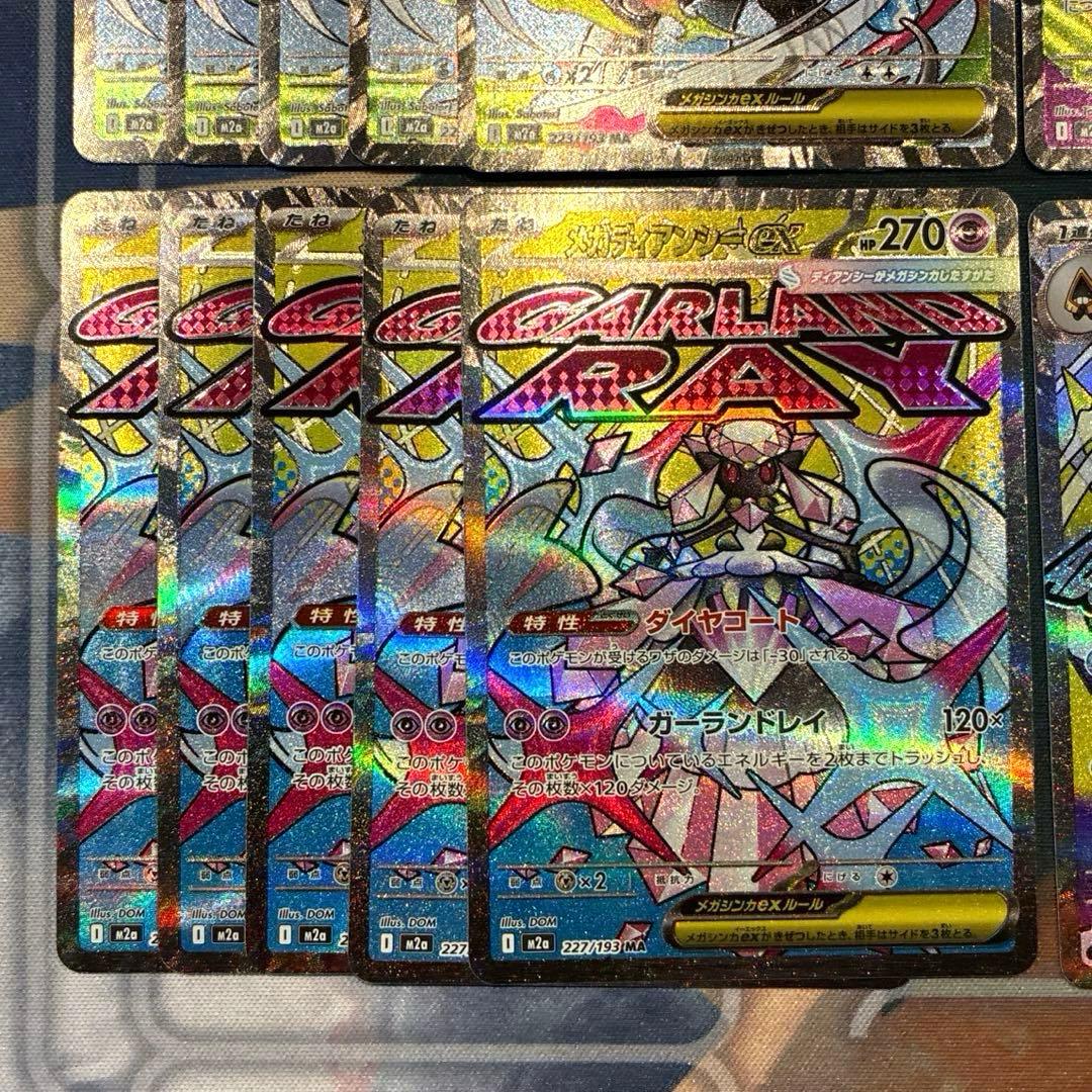 ポケモン　メガドリームex　MA　10種　5セット