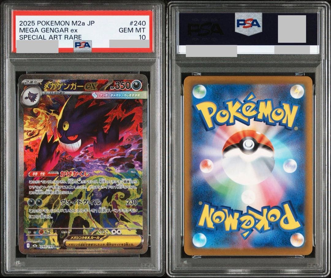 【PSA10】メガゲンガーex SAR 240/193 M2a MEGAドリーム