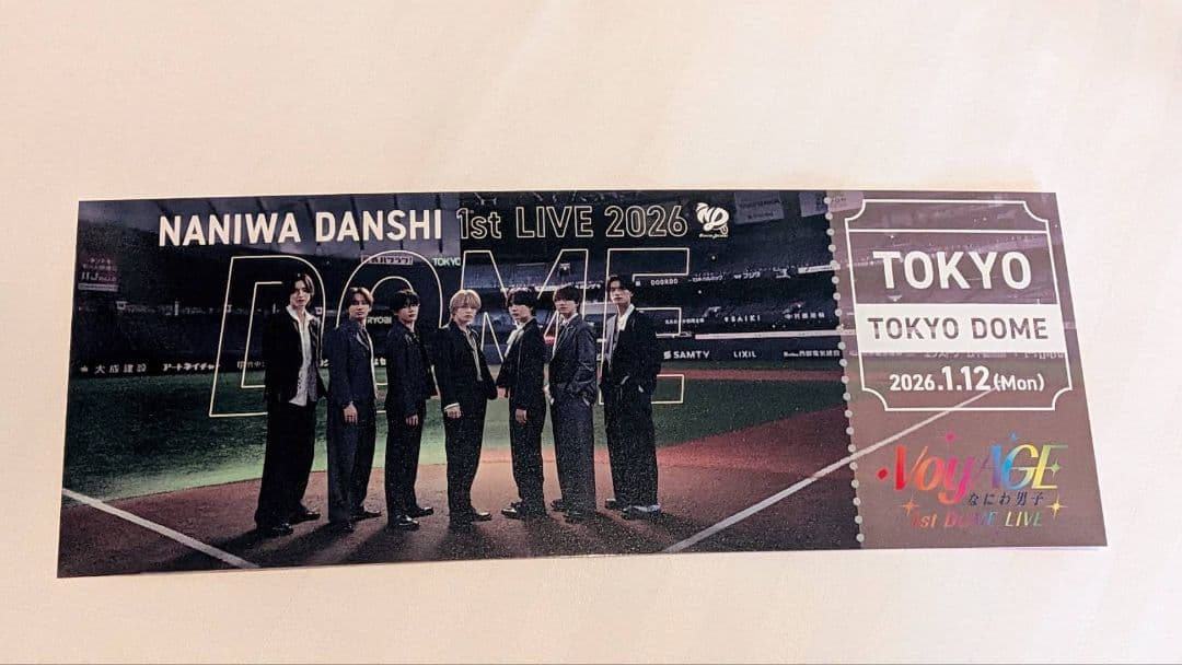 なにわ男子 東京ドーム1/12会場限定 ステッカー チケット型カード