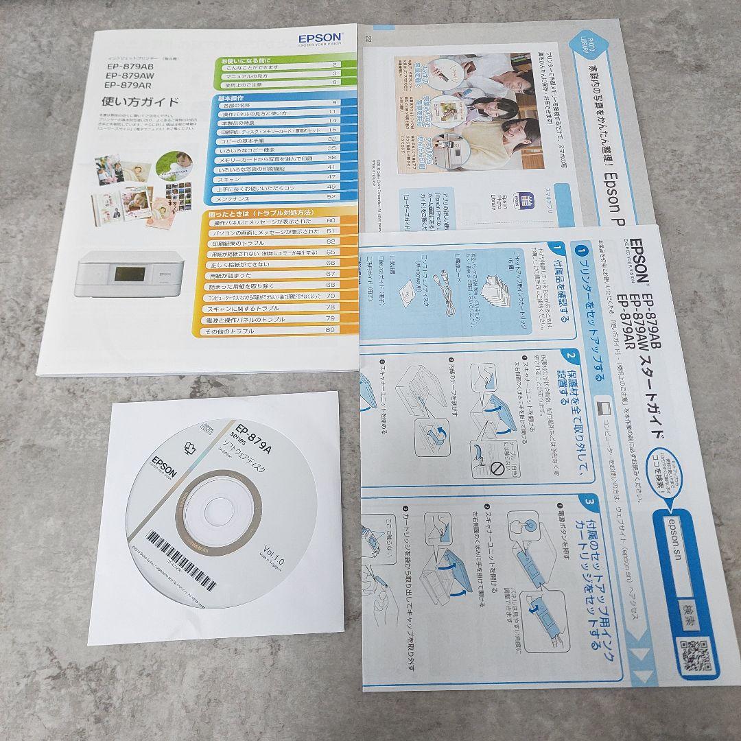 動作品 エプソン プリンター インクジェット複合機 カラリオ EP-879AW