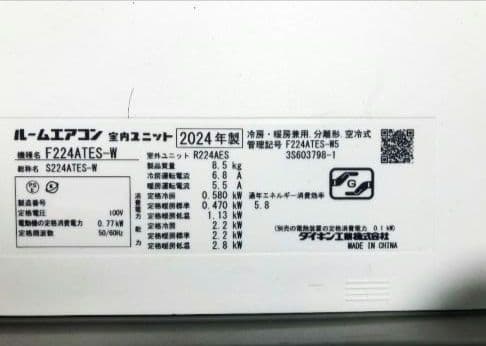 ダイキン　エアコン 2024年モデル　224ATES-W 6畳