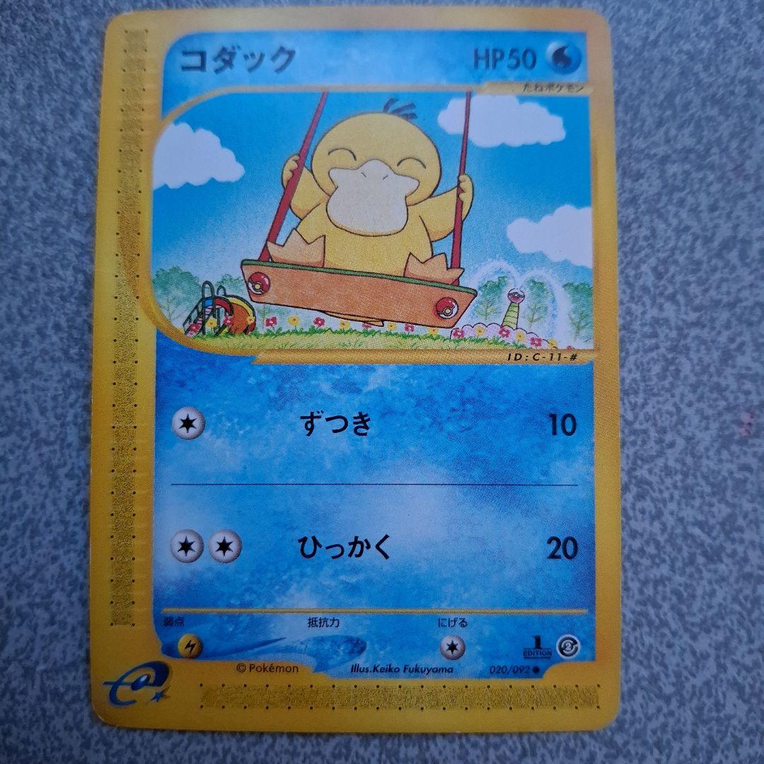 コダック ● 拡張パック第2弾 地図にない町 020/092