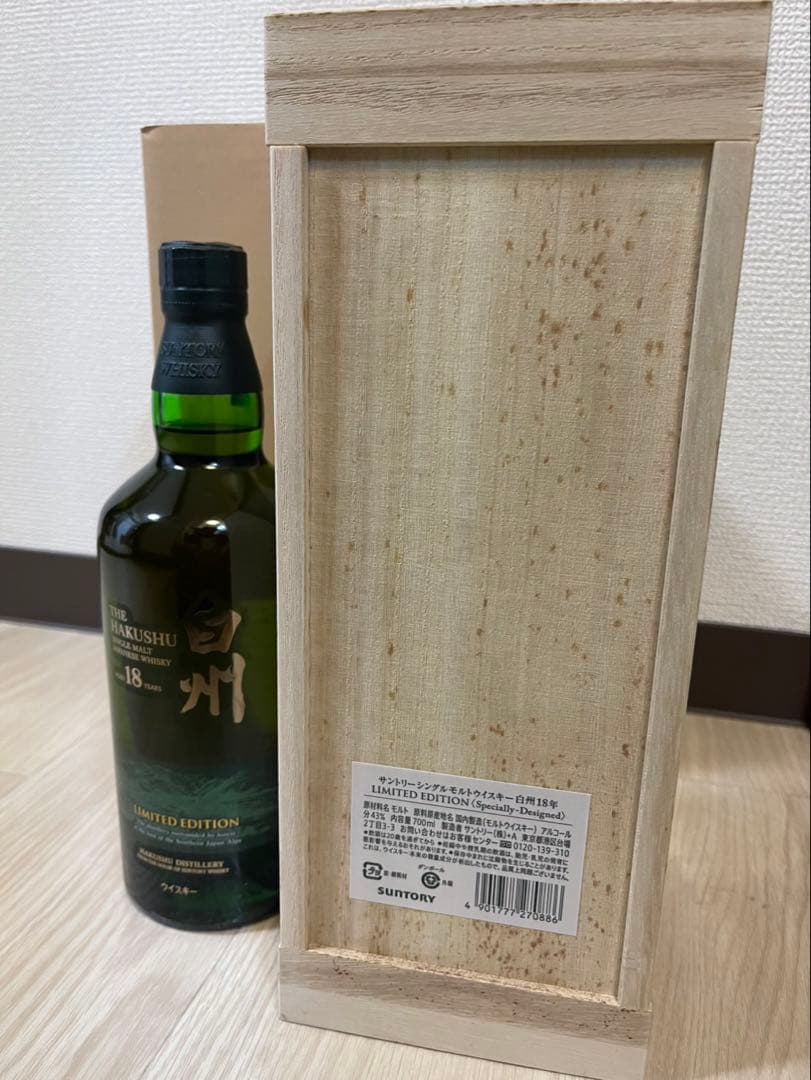 白州18年 リミテッドエディション 空港免税店限定 サントリー ウイスキー