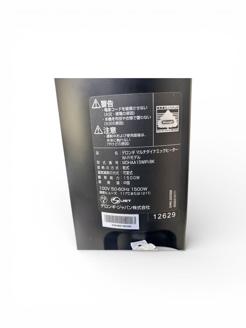デロンギ マルチダイナミックヒーターWi-FiモデルMDHAA15WIFI-BK