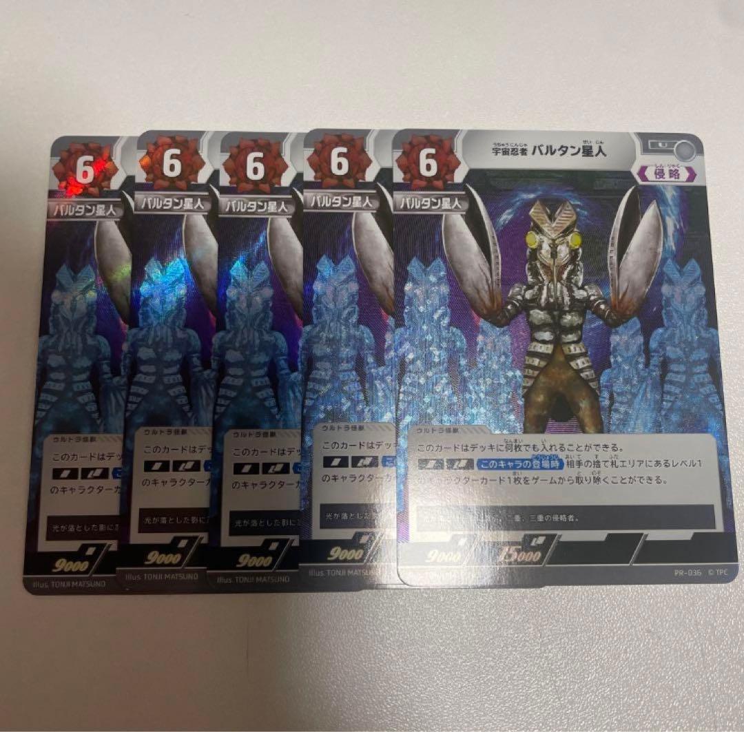 宇宙忍者 バルタン星人　5枚セット　プロモ　ウルトラマン カードゲーム