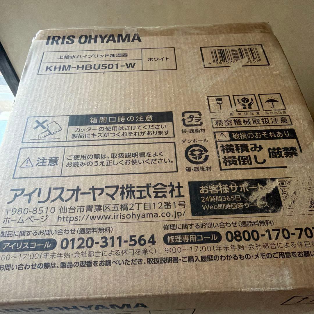 アイリスオーヤマ 加湿器　大容量 4.5L 14畳 KHM-HBU501